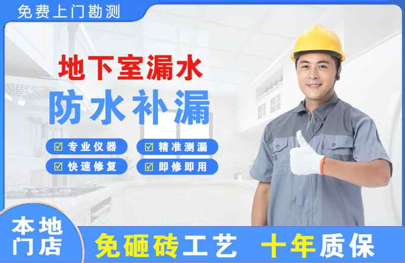 峰峰矿区地下室漏水维修